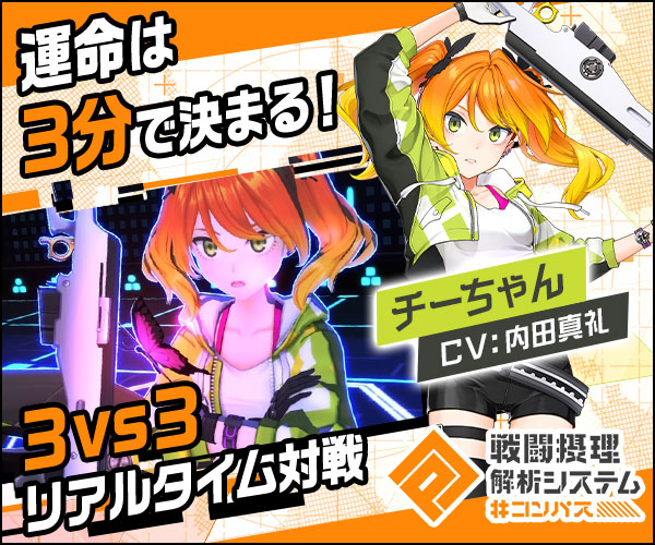#コンパス【戦闘摂理解析システム】