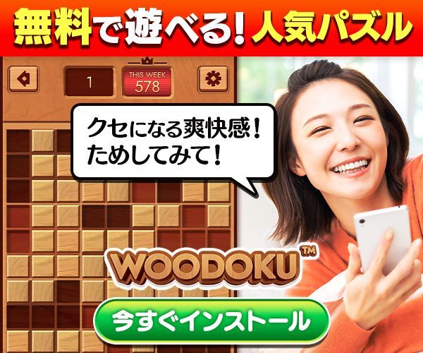 ウッドブロックパズルゲーム