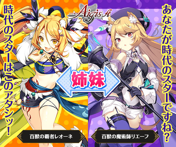 千年戦争アイギスA