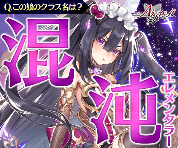千年戦争アイギスA