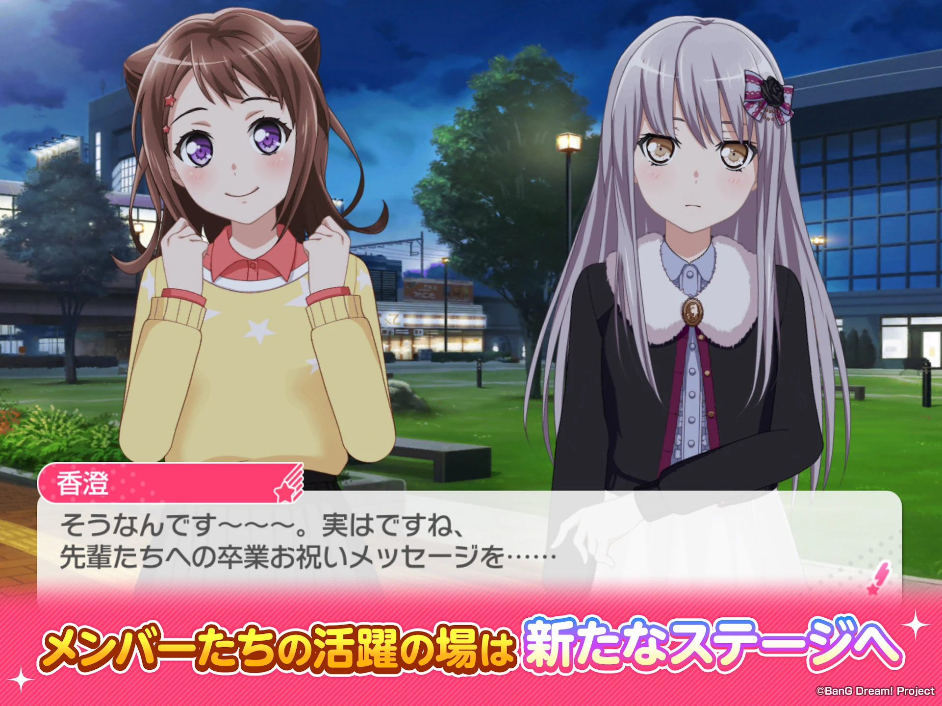 バンドリ！ガールズバンドパーティー！のスクリーンショット