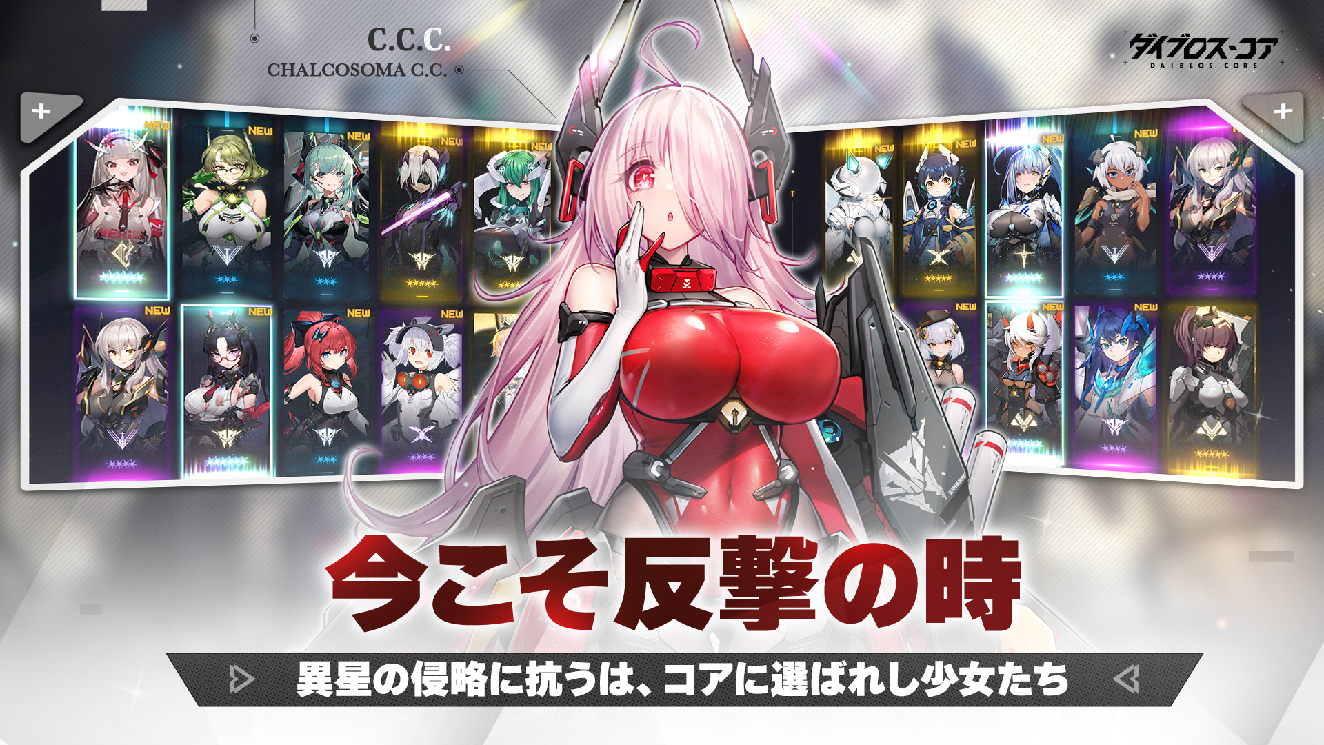 ダイブロス・コアのスクリーンショット