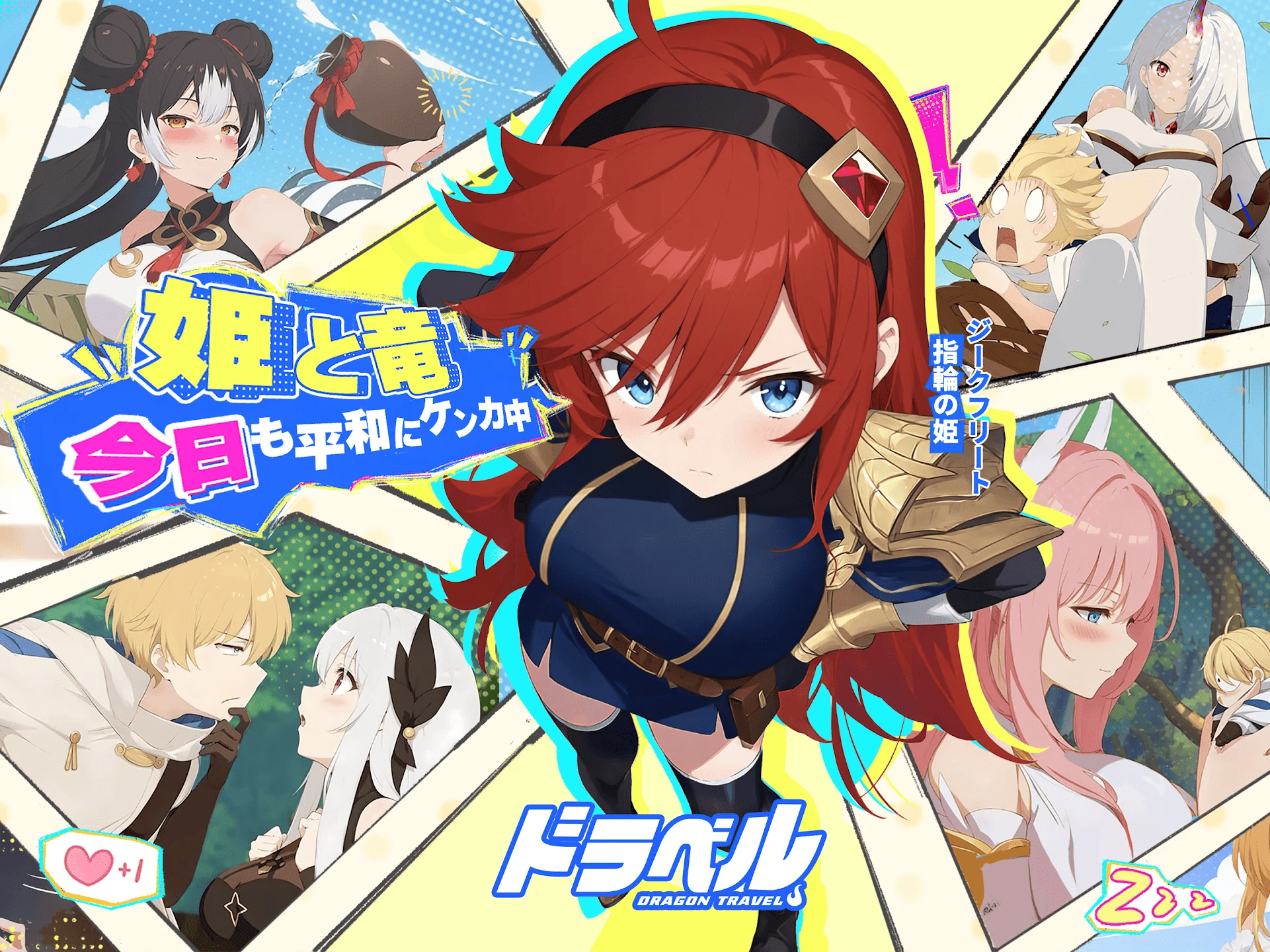ドラベル