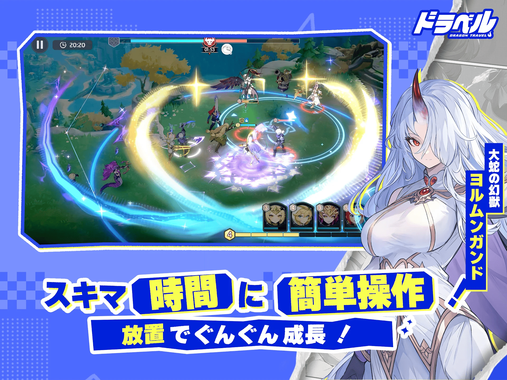 ドラベルのスクリーンショット