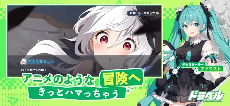 ドラベルのスクリーンショット