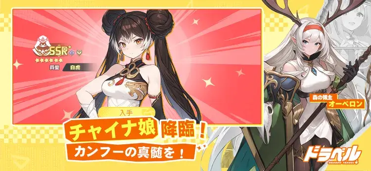 ドラベルのスクリーンショット