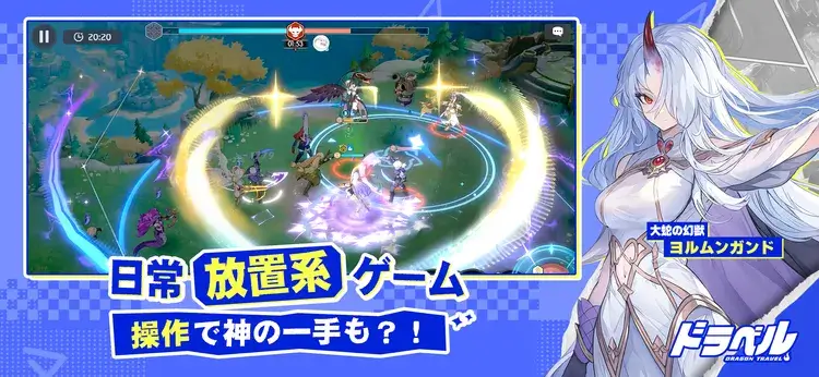 ドラベルのスクリーンショット