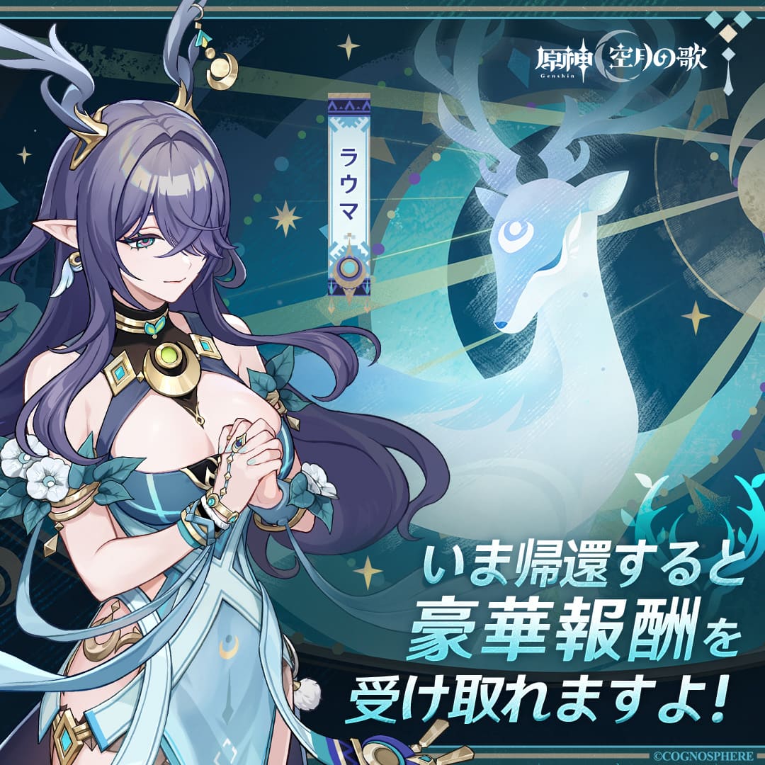 原神〜空月の歌〜