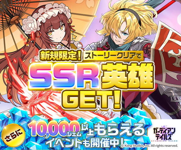 ガーディアンテイルズ