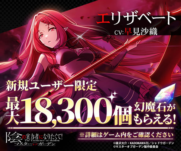 陰の実力者になりたくて！マスターオブガーデン