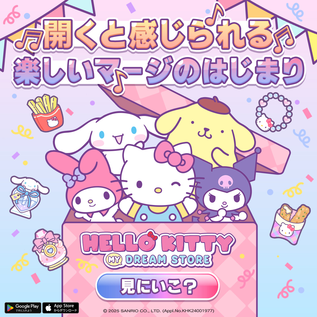 ハローキティ:マイドリームストア