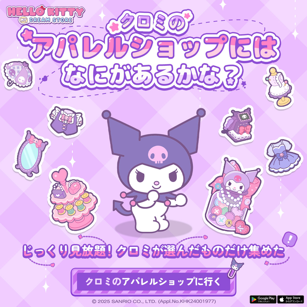 ハローキティ：マイドリームストア
