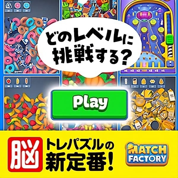 マッチファクトリー