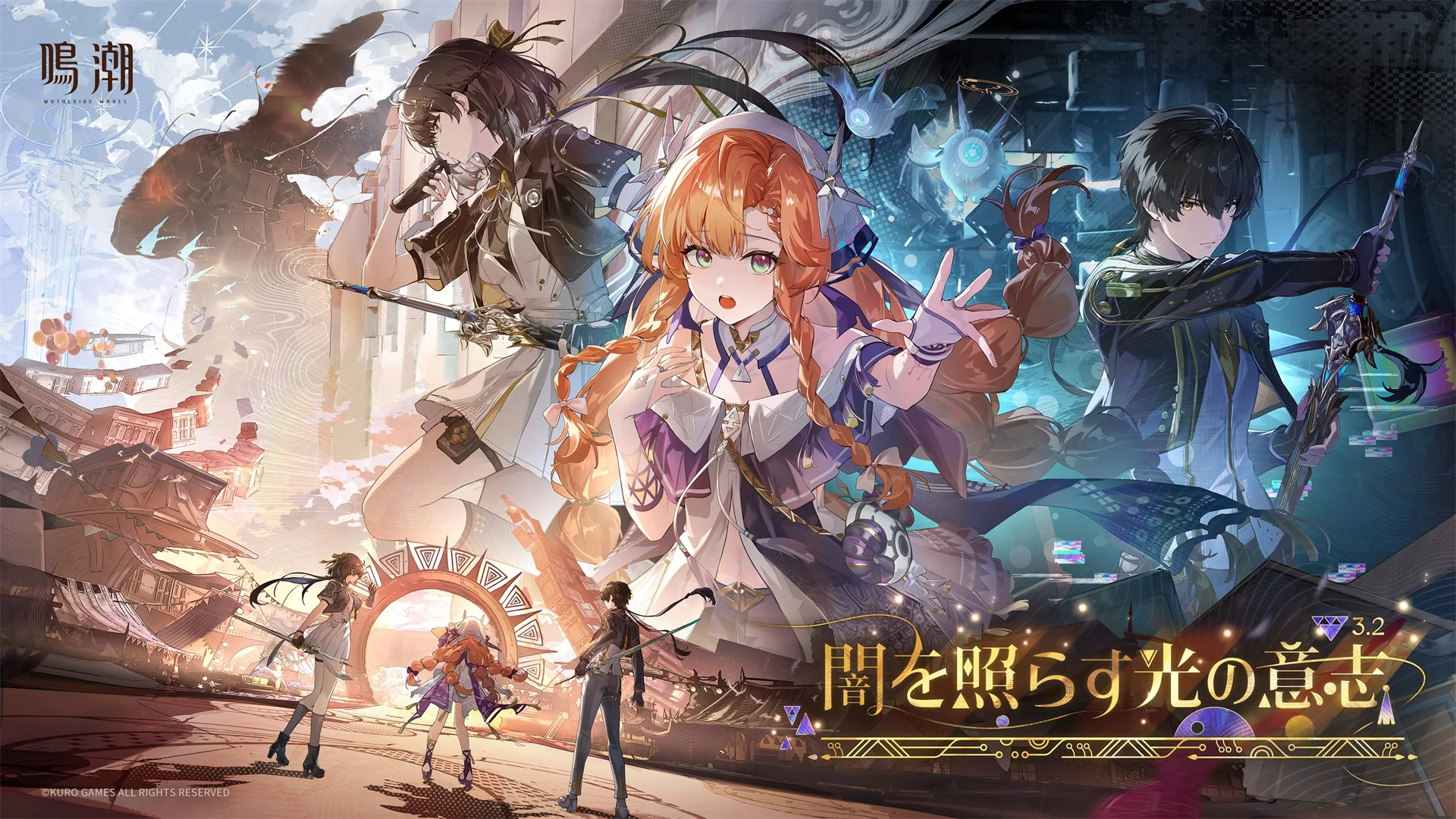 鳴潮