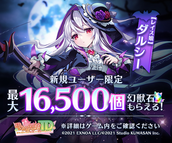 モンスター娘TD