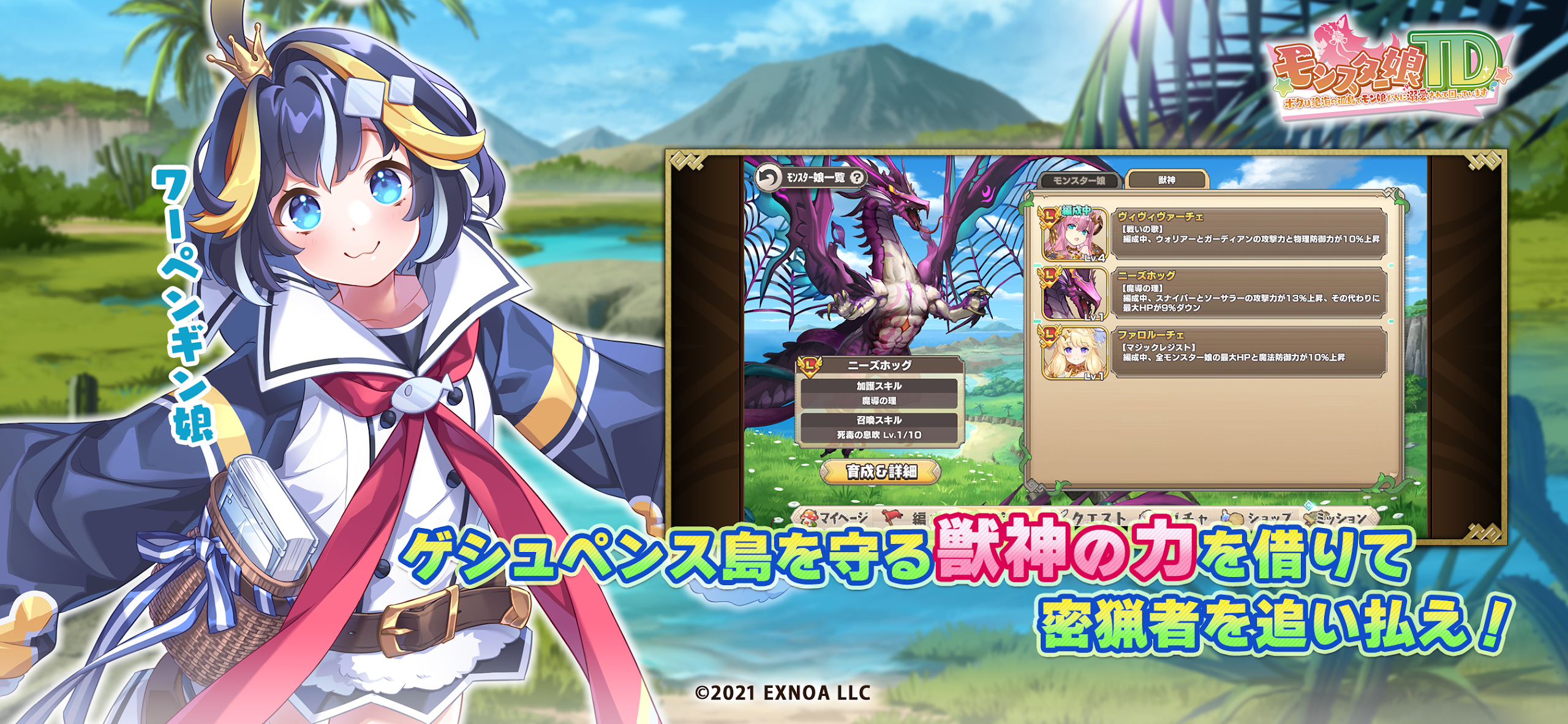 モンスター娘TDのスクリーンショット