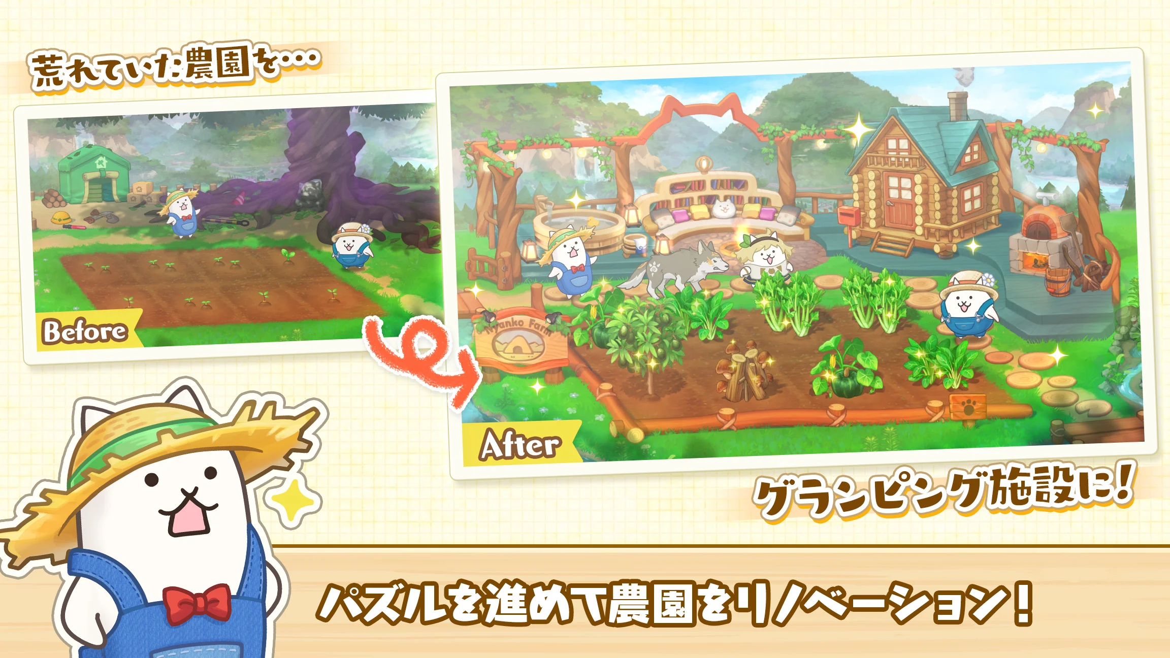 パズルで豊作！にゃんこ村のスクリーンショット