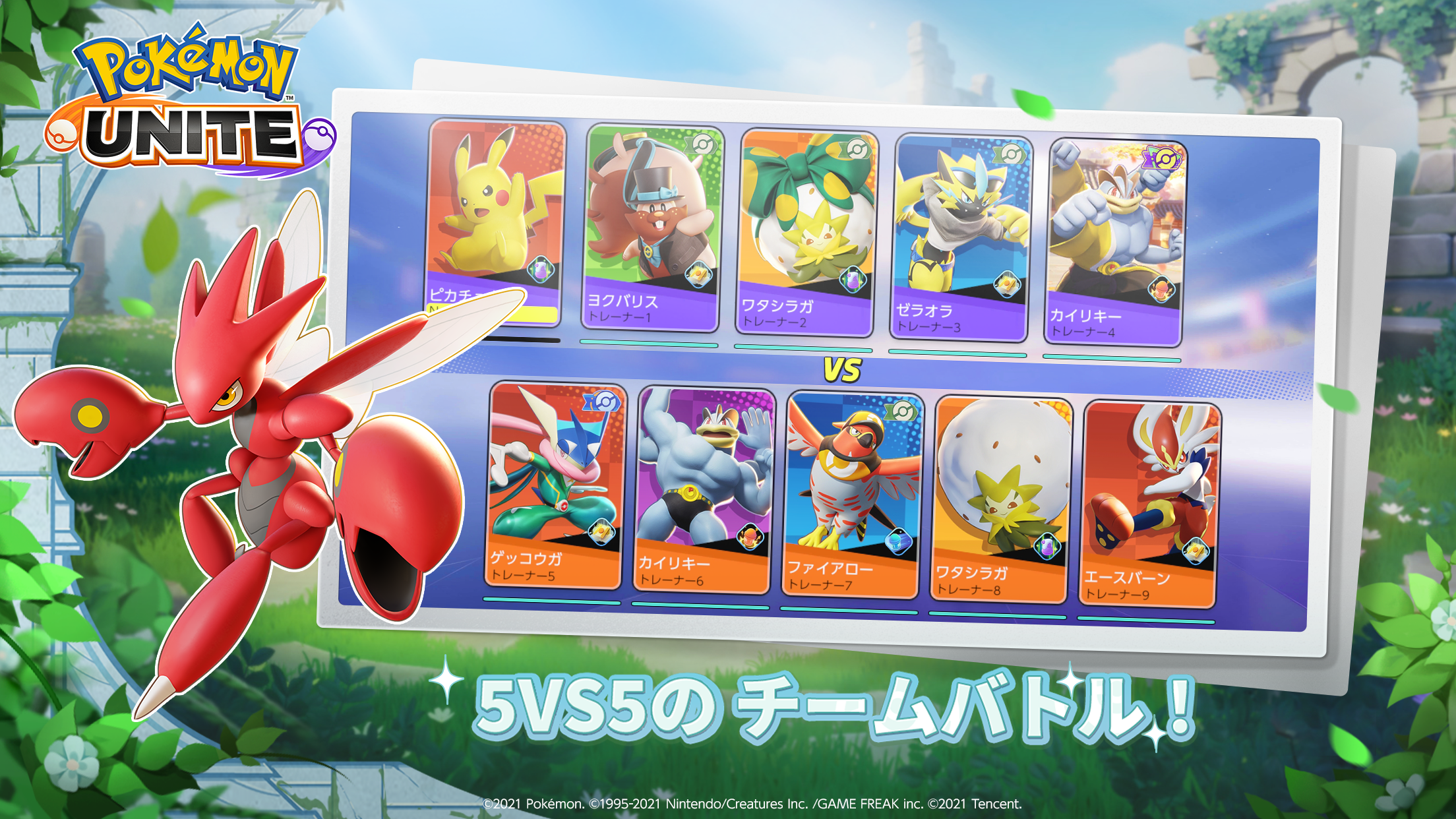 ポケモンユナイトのスクリーンショット