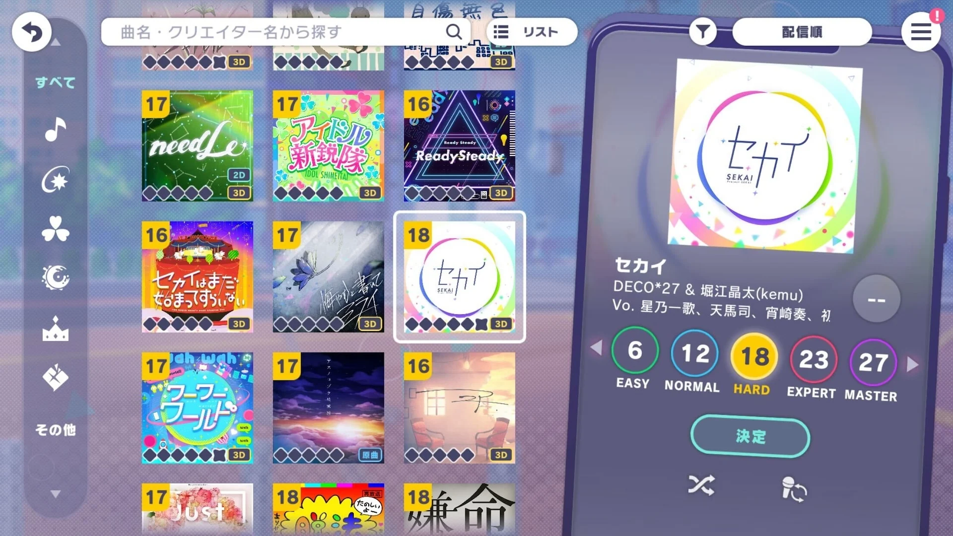 プロジェクトセカイ カラフルステージ！feat.初音ミク