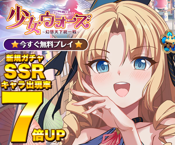 少女ウォーズ: 幻想天下統一戦