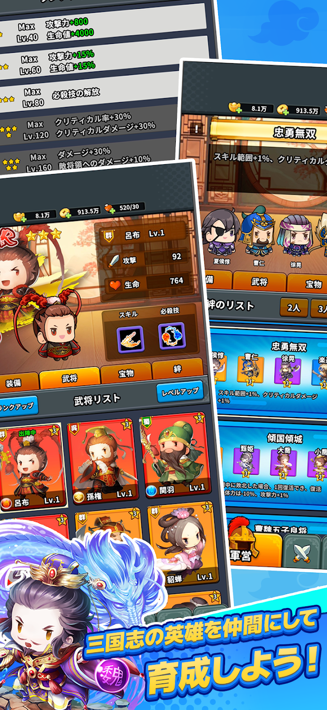 サバイバーGO〜三国志〜のスクリーンショット