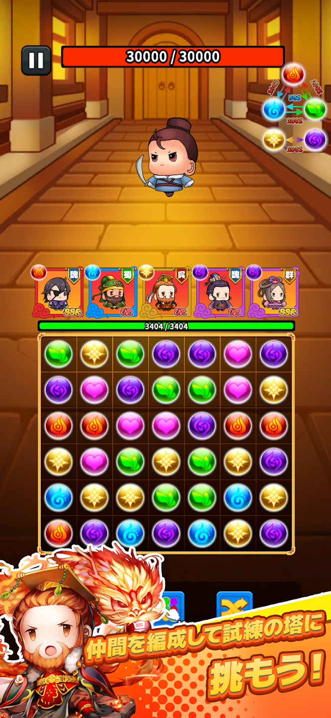 サバイバーGO〜三国志〜のスクリーンショット