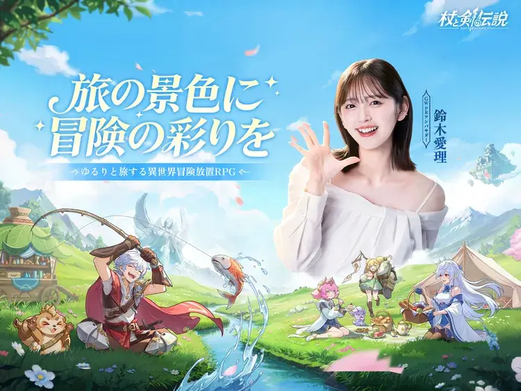 杖と剣の伝説