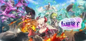 転職魔王はスマホのブラウザで遊べる？対応状況まとめ