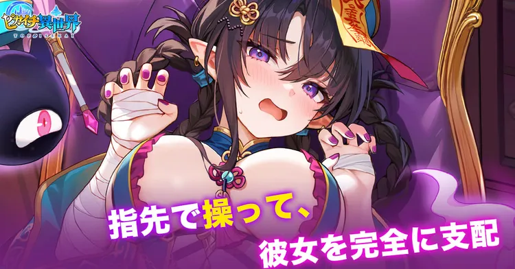 ピカイチ異世界