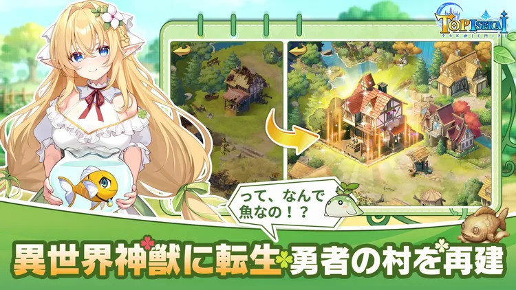ピカイチ異世界のスクリーンショット