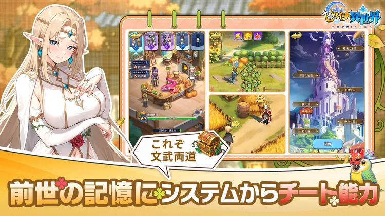 ピカイチ異世界のスクリーンショット