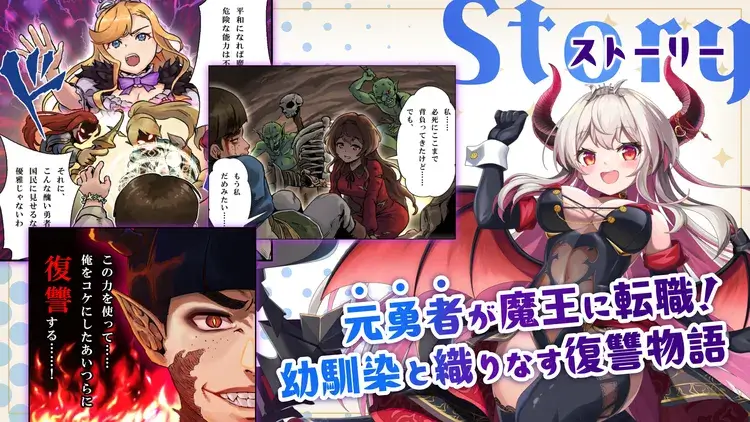 転職魔王 ストーリー画面