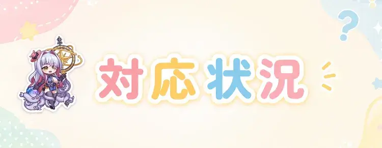 転職魔王 対応状況まとめ