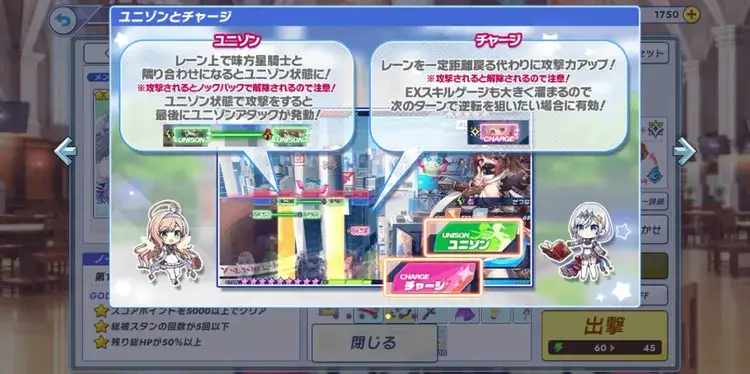 ティンクルスターナイツ ユニゾン演出