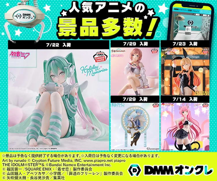 DMMオンクレ