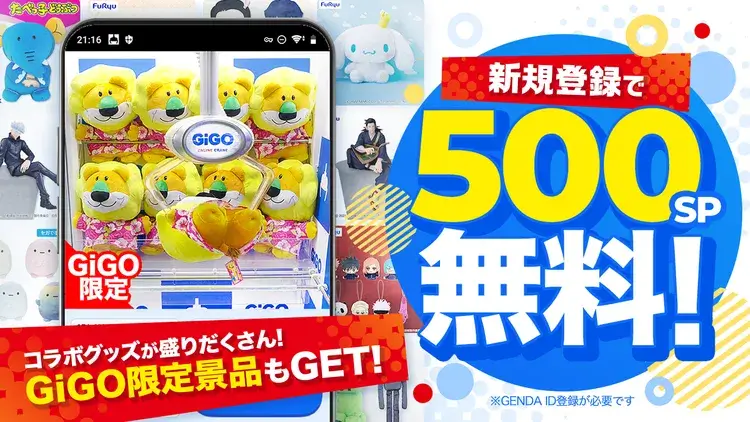 GiGO ONLINE CRANE