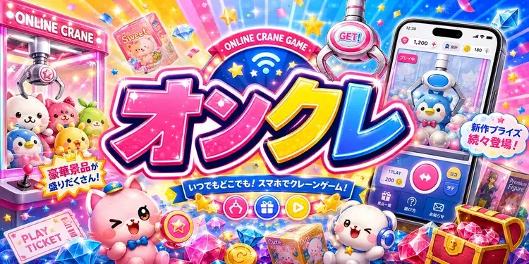 オンクレおすすめアプリランキングバナー