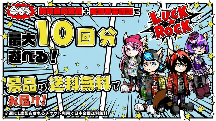 クレーンゲーム LUCK ROCKのスクリーンショット