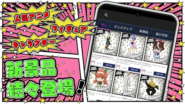 クレーンゲーム LUCK ROCKのスクリーンショット