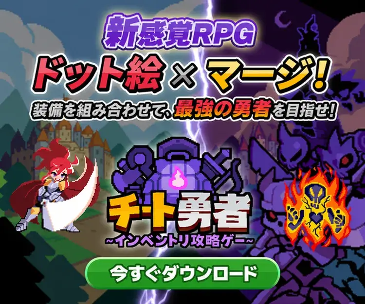 チート勇者～インベントリ攻略ゲー～RPG