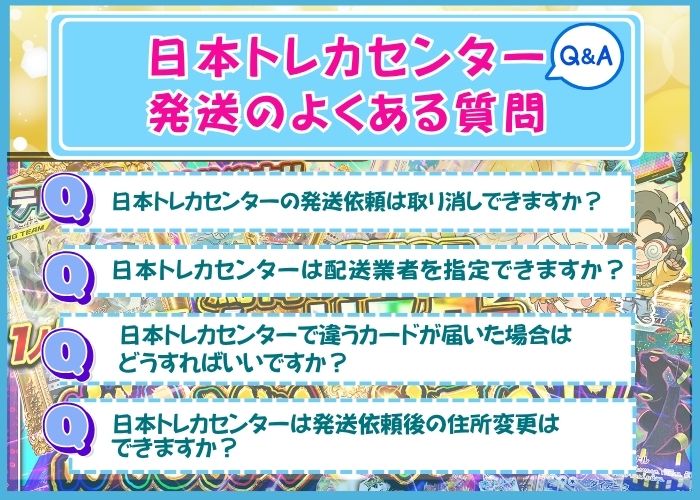 日本トレカセンターの発送は何日？エラー時の対処法も解説 | ポケマチ